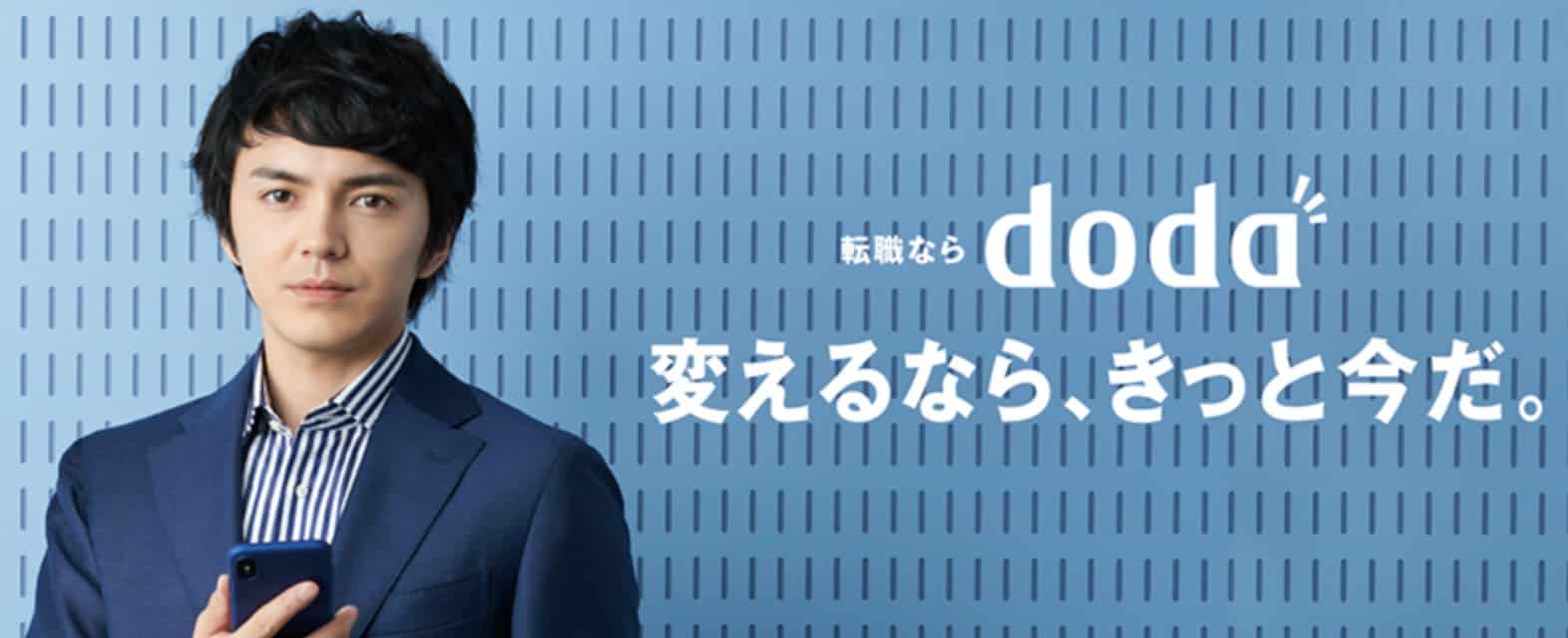 徹底検証 Doda デューダ は転職に使うべき 評判 口コミに加えてメリット デメリットを整理 徹底比較 転職サイトおすすめランキング 転職サイトz