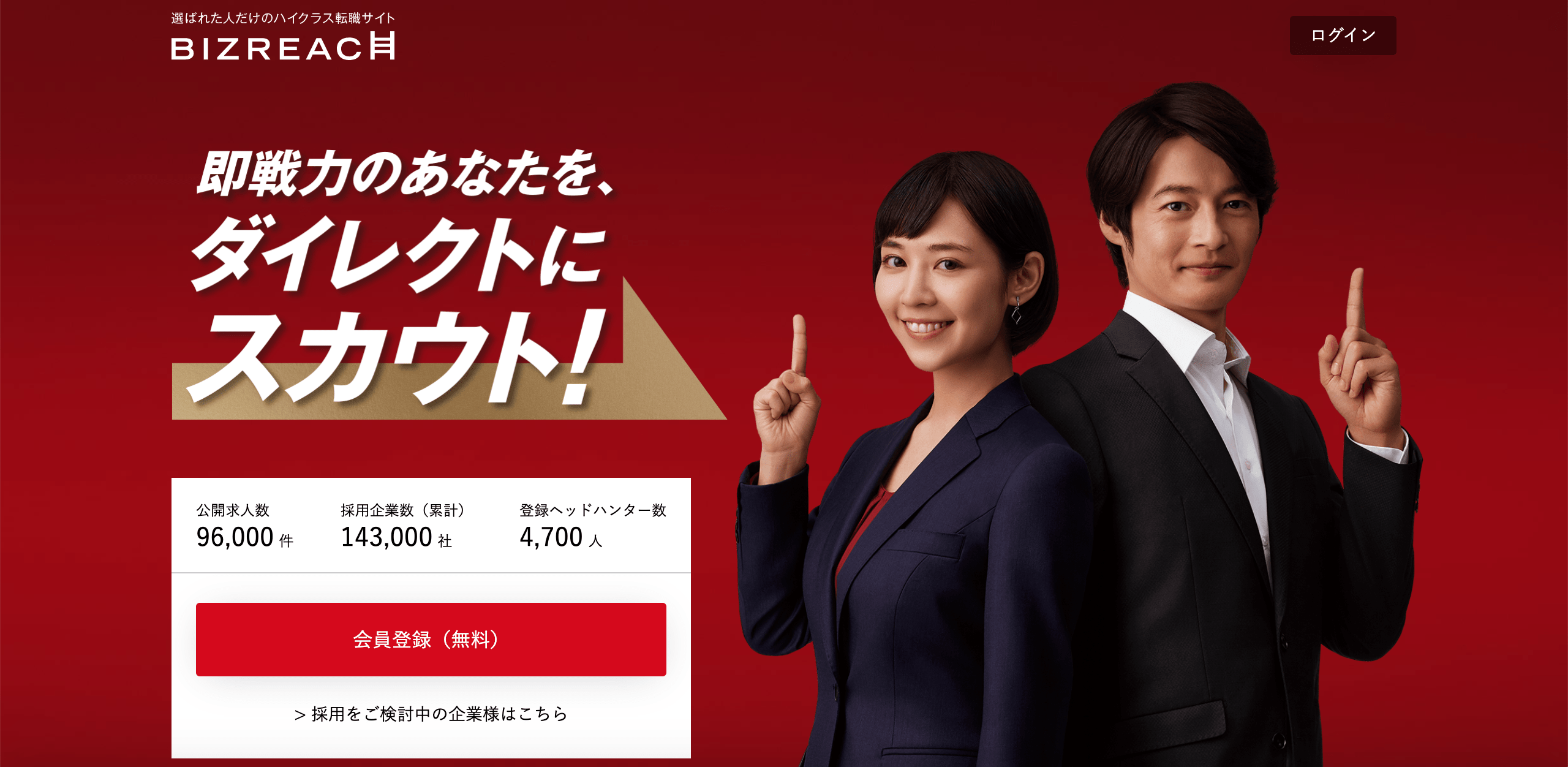 徹底検証 ビズリーチの評判 口コミ 高年収求人に定評のある転職サイト 徹底比較 転職サイトおすすめランキング 転職サイトz