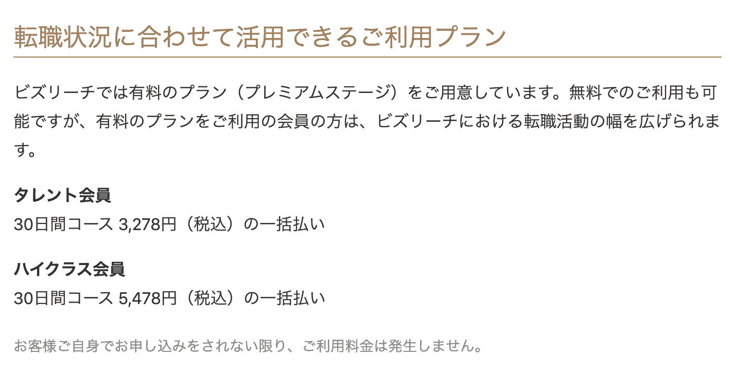 徹底検証 ビズリーチの評判 口コミ 高年収求人に定評のある転職サイト 徹底比較 転職サイトおすすめランキング 転職サイトz