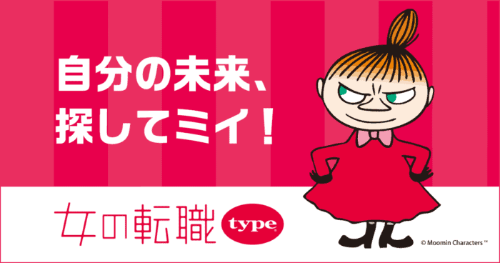 女の転職typeの評判 口コミ 面談から退会までの流れを整理 徹底比較 転職サイトおすすめランキング 転職サイトz